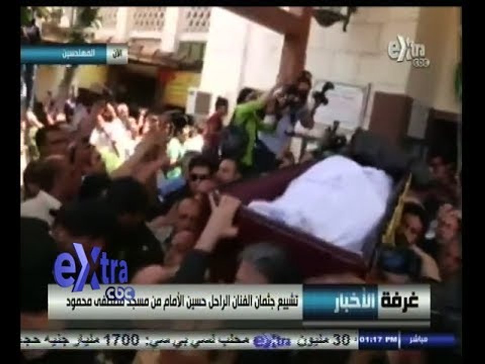#غرفة_الأخبار | تشييع جثمان الفنان الراحل حسين الإمام من مسجد مصطفى محمود