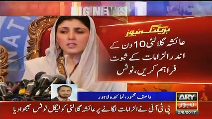 PTI Ki Janib Se Ayesha Gulalai Ko Warning