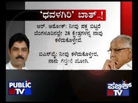 WHAT HAPPENED IN BSY's house when Shettar and ashok visited