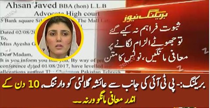 Waseem Badami Chitrols Ayesha Gulalai...