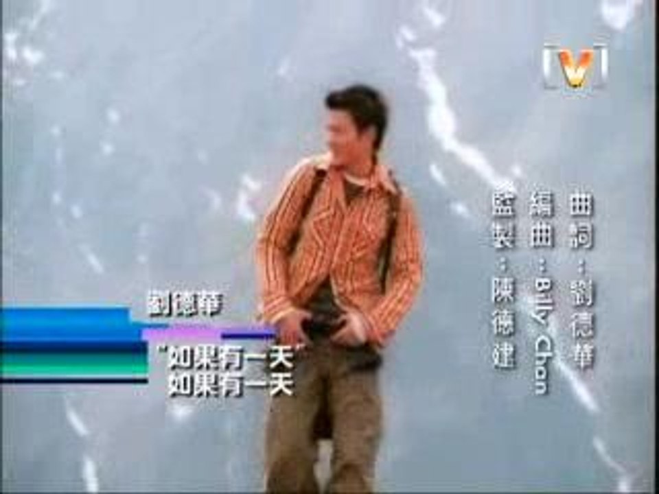 Andy lau - 如果有一天