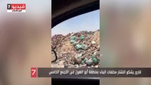 قارئ يشكو انتشار مخلفات البناء بمنطقة أبو الهول فى التجمع الخامس
