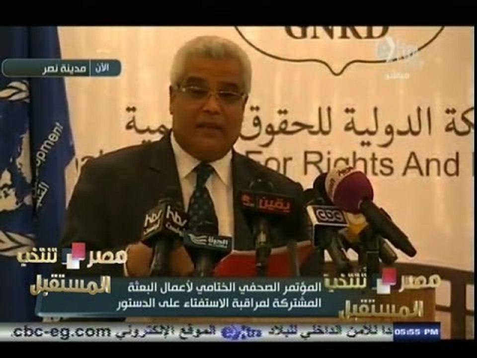 #مصر_تنتخب | المؤتمر الصحفي الختامي لأعمال البع...