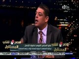 #مصر_تنتخب | رئيس الشبكة الدولية للحقوق والتنمية: هناك دعاية #مغلوطة ضد مصر