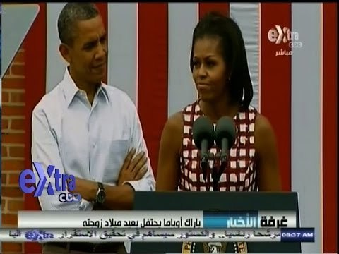 #غرفة_الأخبار | أوباما يقيم حفل راقص بمناسبة عيد ميلاد زوجته الخمسين