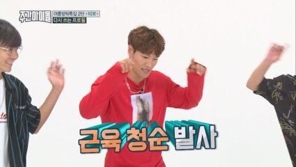 (Weekly Idol EP.314) TURBO's Girl group COVER Dance [근육X청순 터보의 걸그룹 댄스커버]