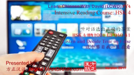 HSK 4 H41001 L3 Q40-41 这个节目我一直在看 This program I have been watching for a long time