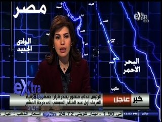 #غرفة_الأخبار | الرئيس عدلي منصور يصدر قرار بترقية الفريق #السيسي إلى رتبة المشير
