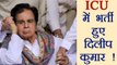 Dilip Kumar HOSPITALIZED , Admitted to ICU | FilmiBeat