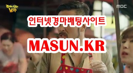 인터넷경마사이트 【 MaSUN 쩜 KR 】 경사이트