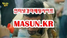 사설경마사이트, 인터넷경마 『 M a S u N 쩜 K R  』 경마예상지