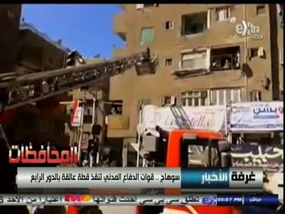 #أخبار_المحافظات | شاهد بالفيديو .. قوات الدفاع المدني تنقذ قطة عالقة ‬بالدور الرابع بسوهاج