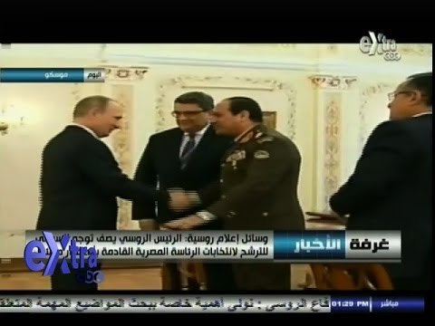 #غرفة_الأخبار | بوتين يصف قرار #السيسي بالترشح للرئاسة بأنه قرار مسئول
