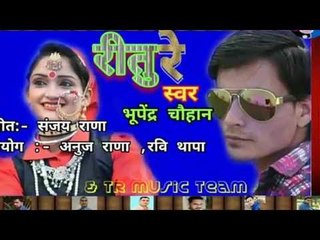 TR Music Company presents #REETU RE# "रीतु रे".  New Garhwali song 2017  स्वर