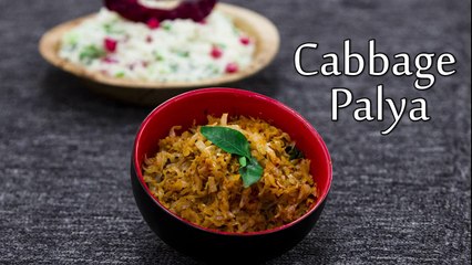 Cabbage Palya Recipe | Kosu Poriyal Recipe | Cabbage Stir Fry Recipe | Boldsky