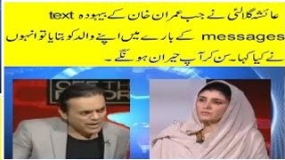Ayesha Gulalai Father on Imran Khan TEXT Messages