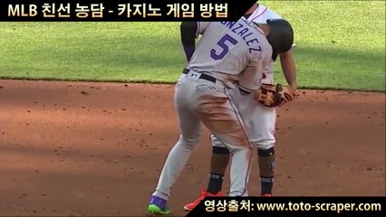 MLB 친선 농담 - 카지노 게임 방법- Toto-scraper닷컴