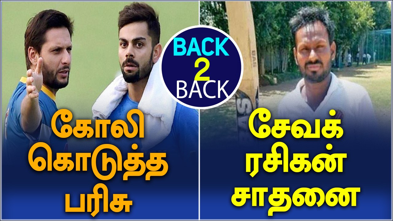 Virat Kohli Gifts A Bat To Shahid Afridi | Indian Batsman Breaks Abd  Fastest Century Record