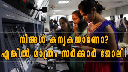 കന്യകാത്വം വെളിപ്പെടുത്തിയാല്‍ മാത്രം സര്‍ക്കാര്‍ ജോലി! | Oneindia Malayalam