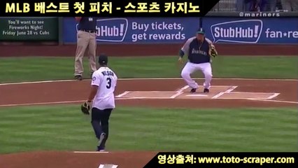 MLB 베스트 첫 피치 - 스포츠 카지노 - Toto-scraper닷컴