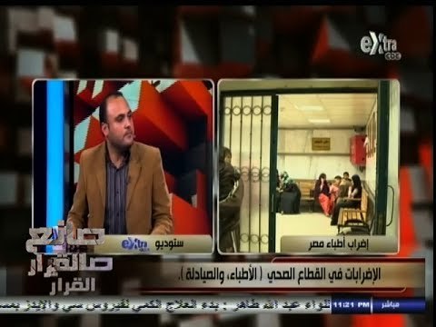 #صانع_القرار | احد اعضاء إضراب عام اطباء مصر | نريد 15 % من الموازنة العامة للدولة