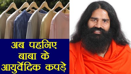 Baba Ramdev to enter in Textile with Apparel  Brand  । वनइंडिया हिंदी