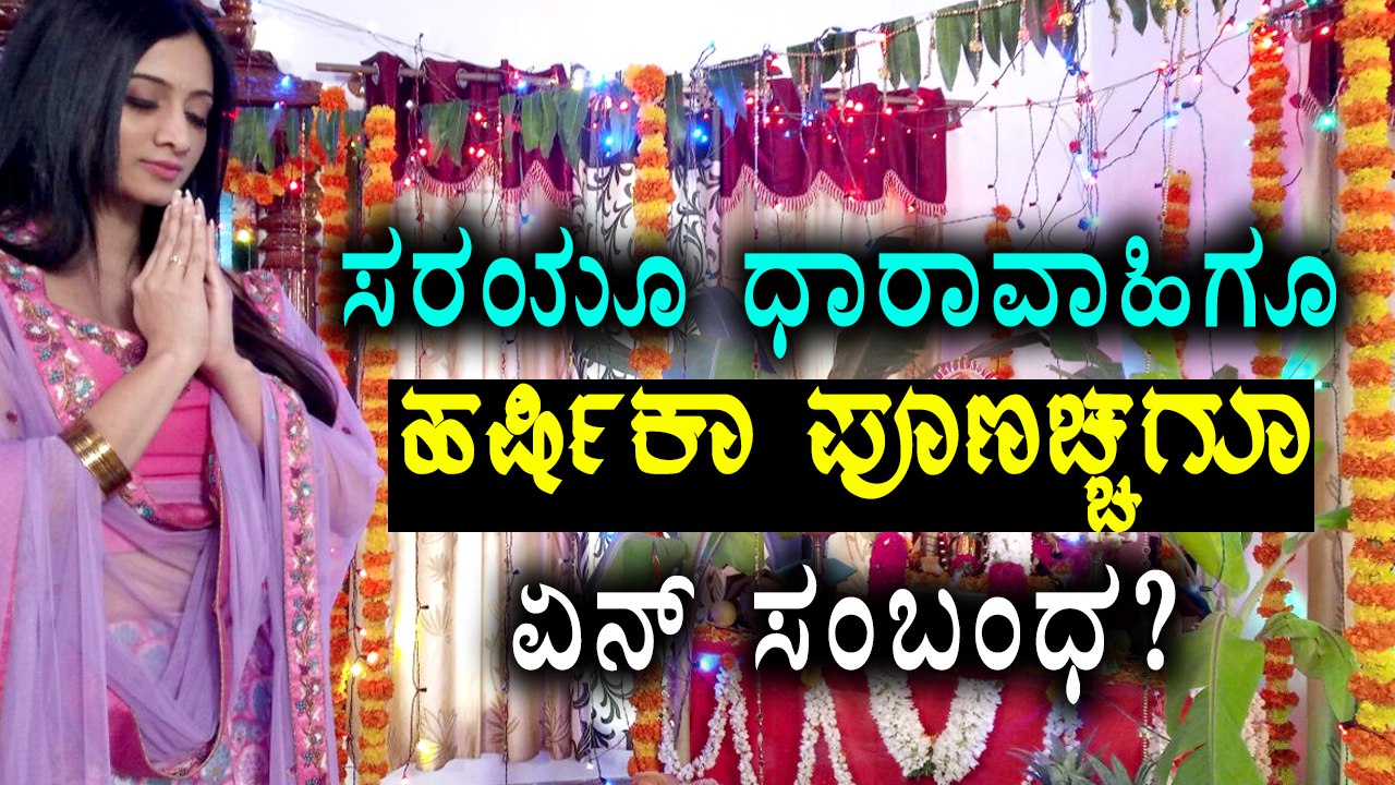 Harshika Poonacha to appear in a guest role in Kannada serial Sarayu | Filmibeat Kananda