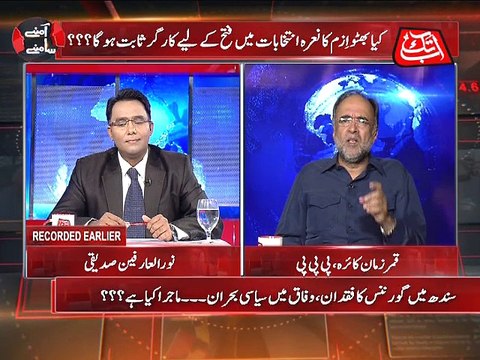 Abb Takk - Amnay Samnay - Episode 47 - 29 July 2017