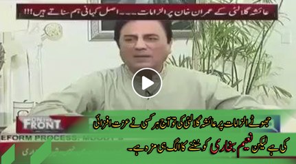 Naeem Bukhai views on Ayesha Gulalai statement