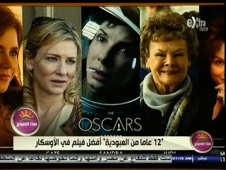 #هذا_الصباح | "12 عاماً من العبودية " أفضل فيلم في الأوسكار