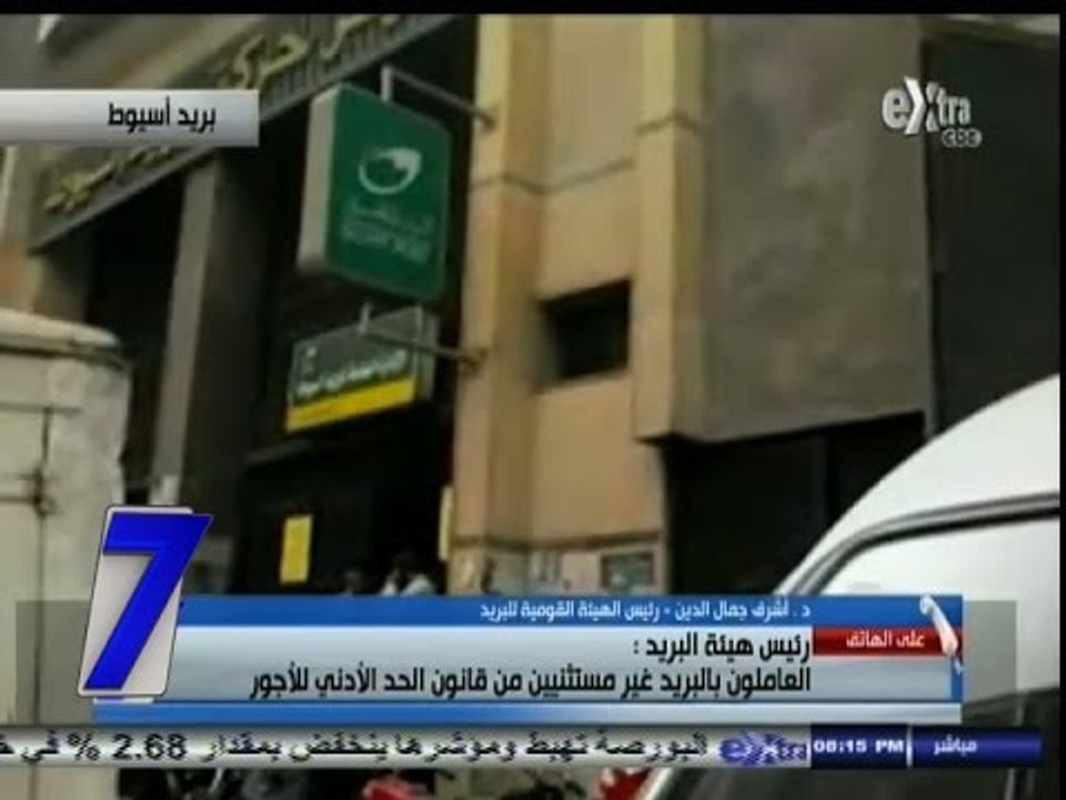 #السابعة | رئيس هيئة البريد:  2,2 مليار جنيه دخول العاملين بهيئة البريد هذا العام