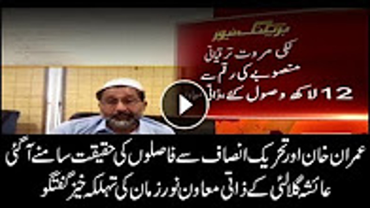 Ayesha Gulalai's personal secretary reveals the...