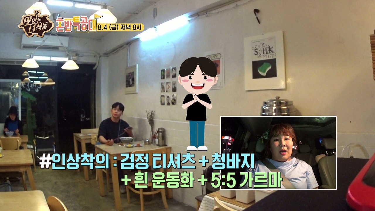[혼밥특공대] 3회 김민경편 선공개