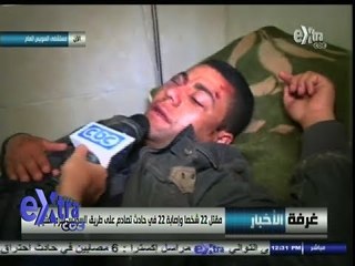 #غرفة_الأخبار | لقاءات مع مصابي حادث طريق السويس - شرم الشيخ