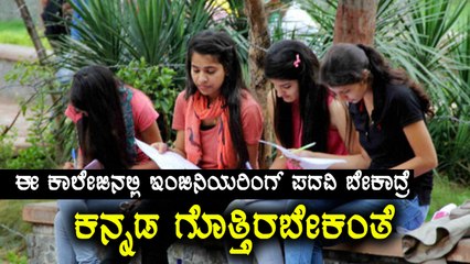 VTU ( Visvesvaraya Tech University ) Decided To Introduce Kannada as compulsory subject