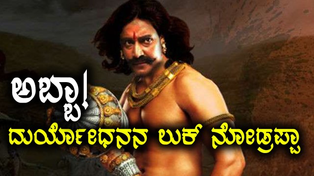 Darshan's first look in Kurukshetra movie is out | FIlmibeat Kannada