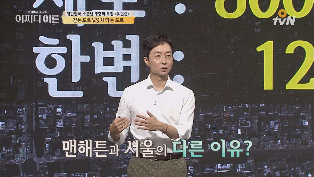 뉴욕 vs 서울의 결정적 차이