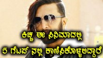 Sudeep playing a different role in a Kannada movie Raju Kannada Medium