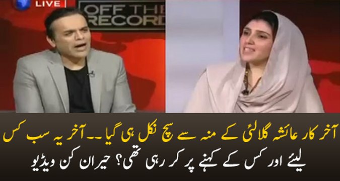 Allah Ne Ayesha Gulalai Ke Mun Se Such Nikalwa Hi Diya