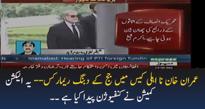 Justice Umar Ata Bandial remarks in PTI foreign funding case