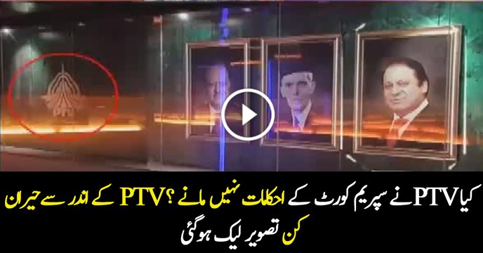 Exclusive Picture Leaked From Ptv Studio