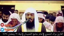 هذا الشيخ رهيب جدا أذهل المصلين إسمع كيف يرتل ولن تنسى صوته أبدا - رمضان 1438 -