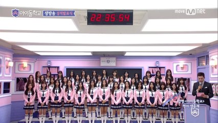 [4회] 아이돌학교 4회차 종합성적발표(1등~20등)