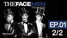 The Face Men Thailand : Episode 1 Part 2/2 : 29 กรกฎาคม 2560
