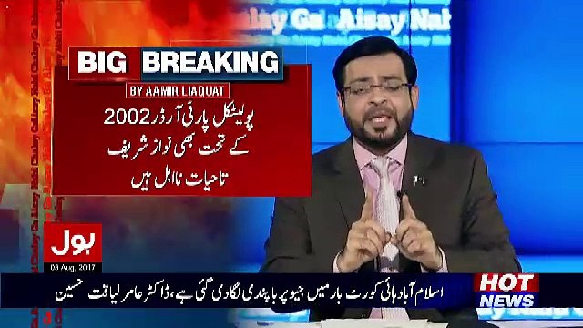 Aisay Nahi Chalay Ga With Aamir Liaquat – 3rd August 2017 Part 2