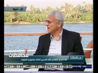 #أخبار‪_‬المحافظات |  وزير الأتصالات :  أسيوط الجديدة ستحظى بمستقبل واعد في مجال تكنولوجيا المعلومات