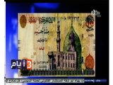 #ثلاث_أيام | تزوير العملات في مصر قنبلة موقوتة