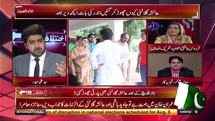 Ayesha Gulalai statement against Imran Khan | Ikhtilaf E Rae | 1st August 2017 | 24 News HD