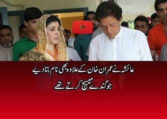 imran khan and his party on harassment charges ..ayesha vs imran khan