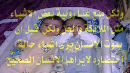 هل تعلم ماذا يرى الانسان قبل ان يموت